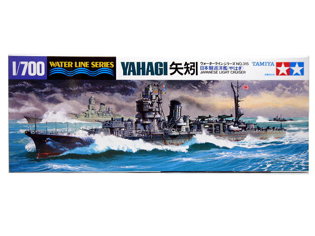 1/700 タミヤ プラモデル日本軽巡洋艦 矢矧