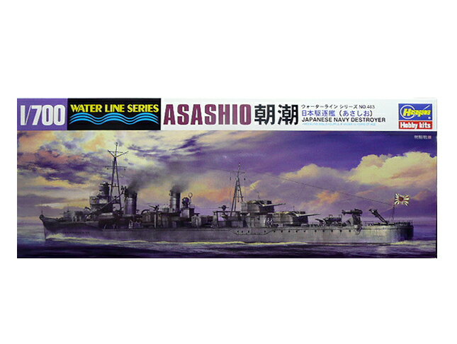 1/700 ハセガワ プラモデル日本駆逐艦 朝潮