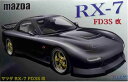 1/24 フジミ プラモデルマツダ FD3S RX-7 FD3S 改