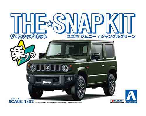 楽天ホビープラザ　とらや1/32 アオシマ プラモデルザ・スナップ キットスズキ ジムニー ジャングルグリーン