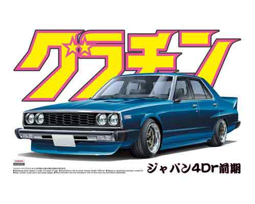 1/24 アオシマ プラモデルジャパン4Dr前期グラチャン