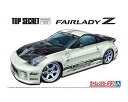 1/24 アオシマ プラモデルトップシークレット Z33 フェアレディZ '05