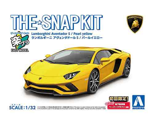 楽天ホビープラザ　とらや1/32 アオシマ プラモデルザ・スナップ キットランボルギーニ アヴェンタドールS パールイエロー