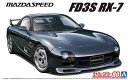 1/24 アオシマ プラモデルマツダスピード A-スペック FD3S RX-7 039 99