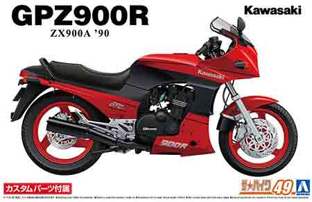 　 商品について お届けする商品は未塗装、未組立です。 1990年モデルのGPZ900R Ninja A7型を再現 3種類のカスタムマフラーをはじめ、各種カスタムパーツが同梱 ステムと車軸は金属製のビスを採用し、強度を確保しつつ組み立て易い設計 ワイヤー、ホース類はビニールパイプを採用