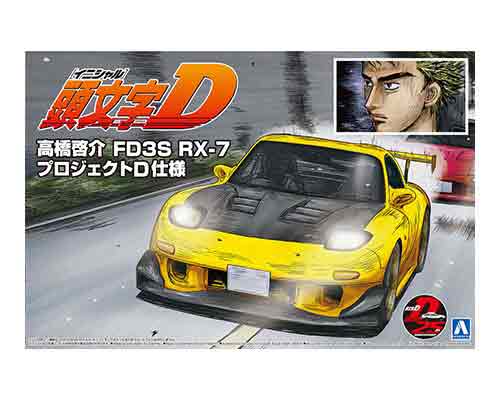 1/24 アオシマ プラモデル頭文字D 高橋啓介 FD3S RX-7プロジェクトD仕様のサムネイル