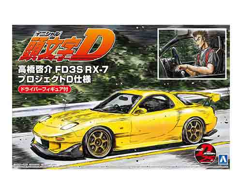 1/24 アオシマ 頭文字D プラモデル高橋啓介 FD3S RX-7 プロジェクトD仕様ドライバーフィギュア付のサムネイル