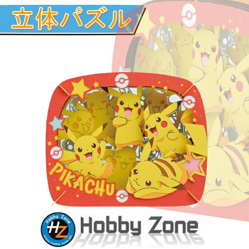 【立体パズル】ポケットモンスター ピカチュウがいっぱい【ペーパーシアター】PT-203 ポケモン ブラッキー グレイシア ニンフィア リーフィア Nintendo・Creatures アニメ プレゼント パズル ホビーゾーン hobby zone