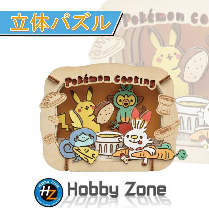 【立体パズル】ポケットモンスター Pokemon Cooking【ペーパーシアター】PT-W18 ポケモン ブラッキー グレイシア ニンフィア リーフィア Nintendo・Creatures アニメ プレゼント パズル ホビーゾーン hobby zone