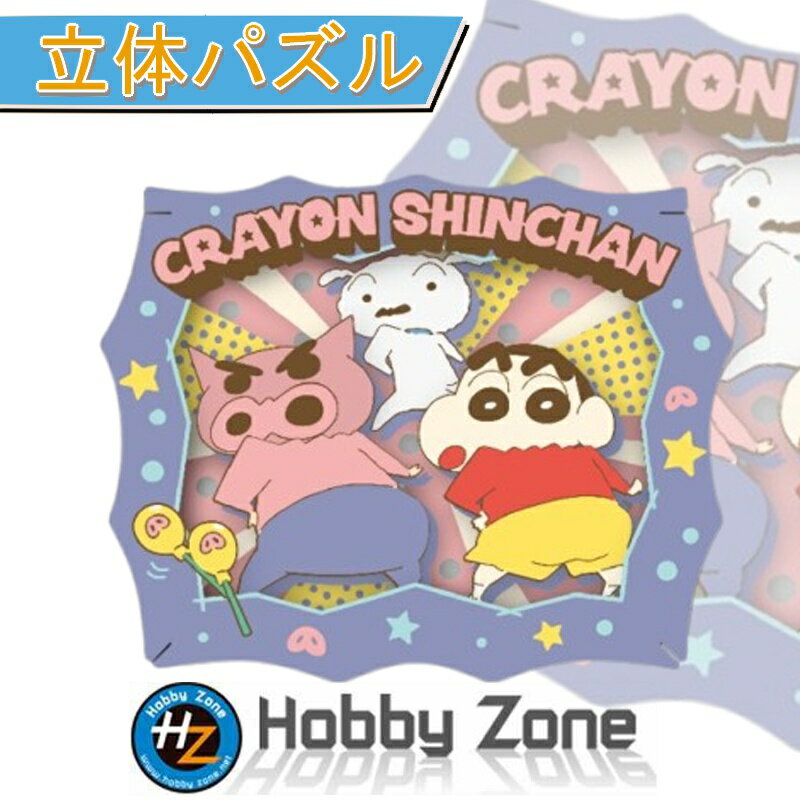 【立体パズル】クレヨンしんちゃん　ぶりぶりざえもん【ペーパーシアター】PT-343　しんちゃん　シロ　ぶりぶりざえもん　私は常に強い者の味方なのだ　 プレゼント パズル ホビーゾーン hobby zone