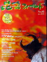 昆虫フィールド 85号【メール便対応のみ送料無料】
