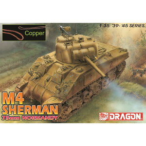 ドラゴン 1/35 WW.II アメリカ軍 M4シャーマン中戦車 75mm砲搭載型 ノルマンディー上陸作戦 マジックトラック/アルミ砲身/銅製ワイヤー/3Dプリント ヘッドライトガード&ホーンガード付属 豪華仕様 プラモデル DR6511SP