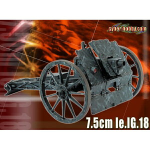 サイバーホビー 1/6 WW.II ドイツ軍 7.5cm軽歩兵砲18型 CH71278