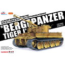 ドラゴン 1/35 WW.II ベルゲパンツァー ティーガーI 戦車回収車 第508重戦車大隊 w/ツィメリットコーティング(訳あり商品)