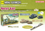 ドラゴン 1/144 WW.II ドイツ軍自走重臼砲カール IV号弾薬運搬車付き(パンツァーグレイ+ダークイエロー) 2輛セット DR14135S