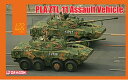 ドラゴン 1/72 中華人民共和国軍 PLA ZTL-11 アサルト・ビークル プラモデル DR7683