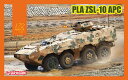 hS 1/72 ؐlRR PLA ZSL-10 APC DR7684