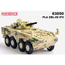 ドラゴン 1/72 中華人民共和国軍 PLA ZBL-09 IFV デザートデジタル迷彩仕様 完成品 DRR63050