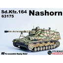 ドラゴン 1/72 WW.II ドイツ軍 Sd.Kfz.164ナースホルン 縞模様迷彩 完成品 (訳あり商品) DRR63175b