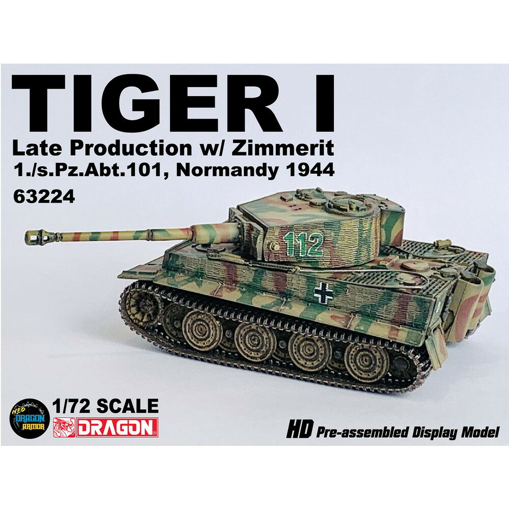 ドラゴン 1/72 WW.II ドイツ軍 ティーガーI型後期生産型 ツィンメリットコーティング付 第101重戦車大隊 112号車 ノルマンディー 1944 完成品 DRR63224