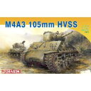 ドラゴン 1/72 WW.II アメリカ軍 M4A3 105mm榴弾砲搭載型 HVSS シャーマン プラモデル DR7313