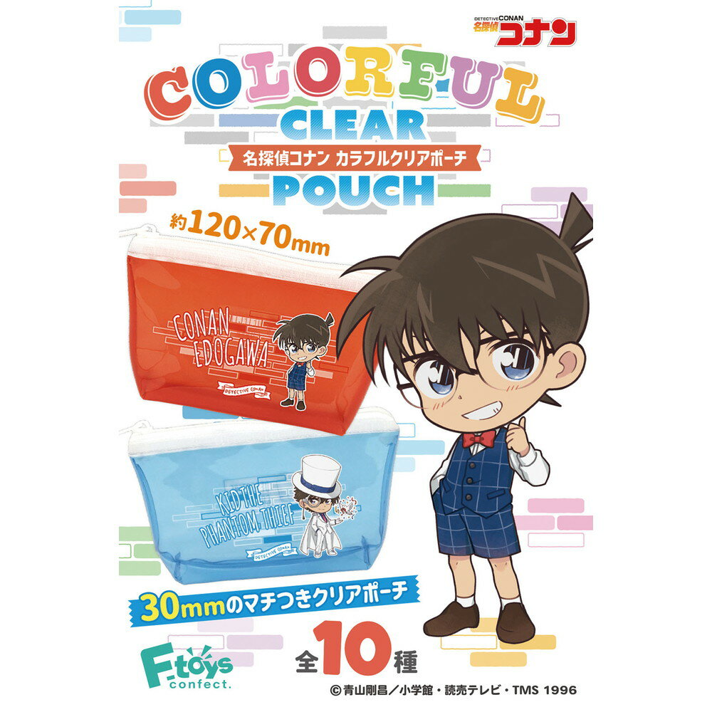 エフトイズ 名探偵コナン カラフルクリアポーチ (BOX) FT60815