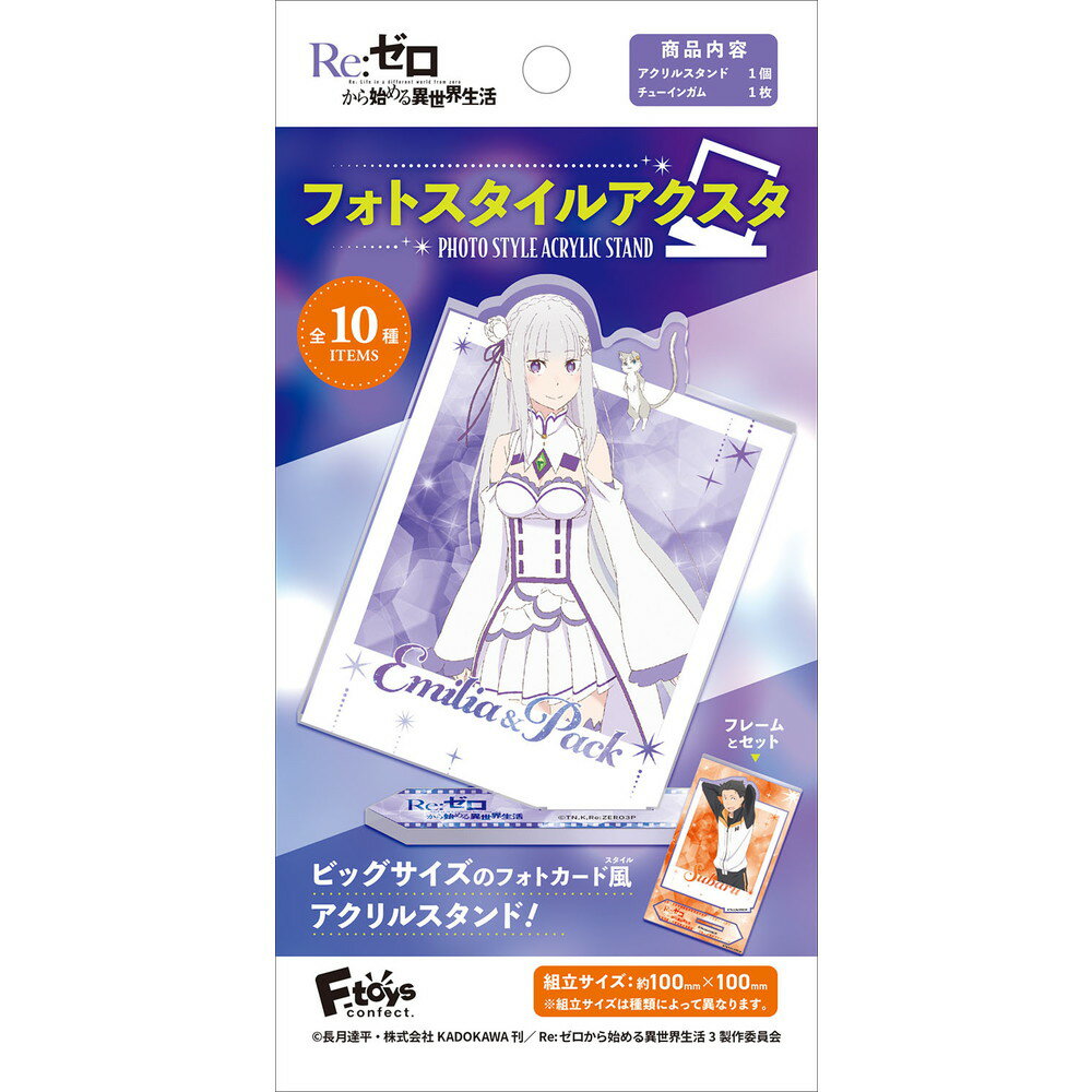 エフトイズ Re:ゼロから始める異世界生活 フォトスタイルアクスタ (BOX) 食玩 FT60889