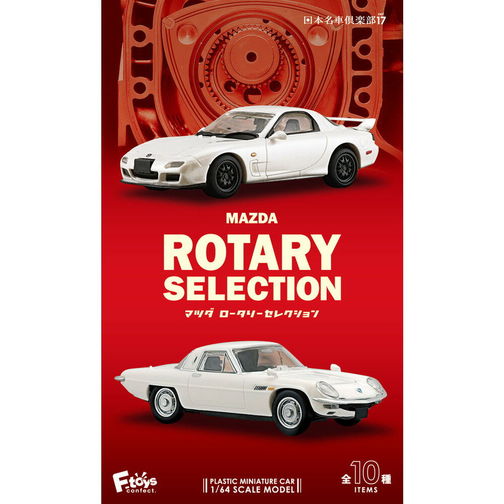 楽天市場】1／64 日本名車倶楽部 5の通販