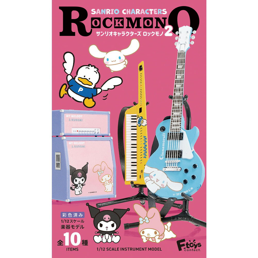 エフトイズ 1/12 サンリオキャラクターズ ROCKMONO 2 (BOX) 食玩 FT60930