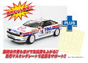 プラッツ/NUNU 1/24レーシングシリーズ トヨタ セリカ GT-FOUR ST165 ラリー 1991 ツール・ド・コルス ウィナー マスキングシート付き プラモデル PN24015MSK