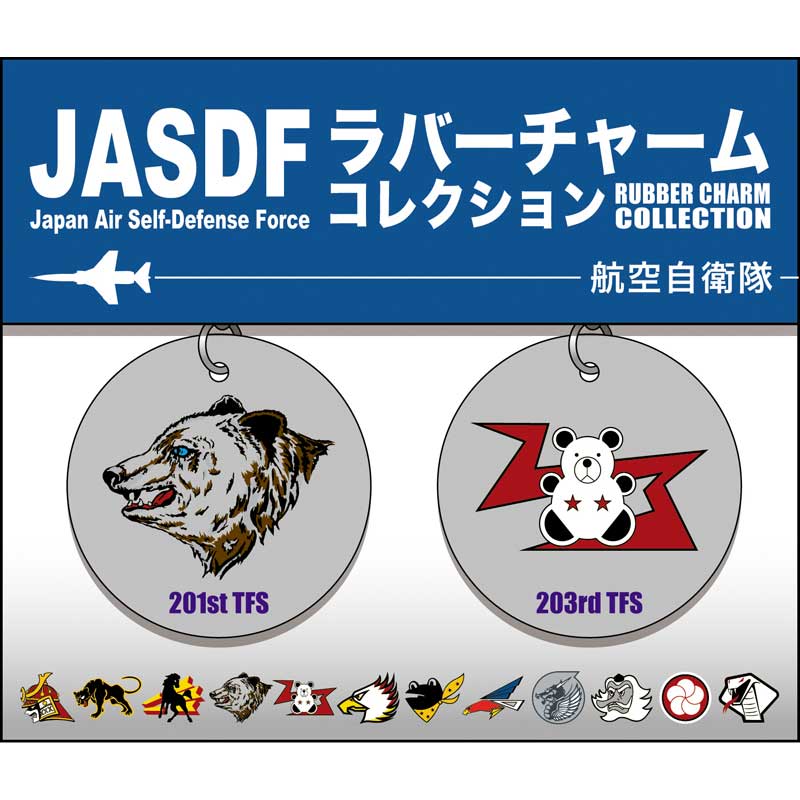 プラッツ 航空自衛隊 ラバーチャームコレクション 千歳基地 JRC-1／千円 1000円 ぽっきり ポッキリ 買い回り