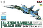 プラッツ 1/72 Su-27SM フランカーB 黒海フロント AE-7