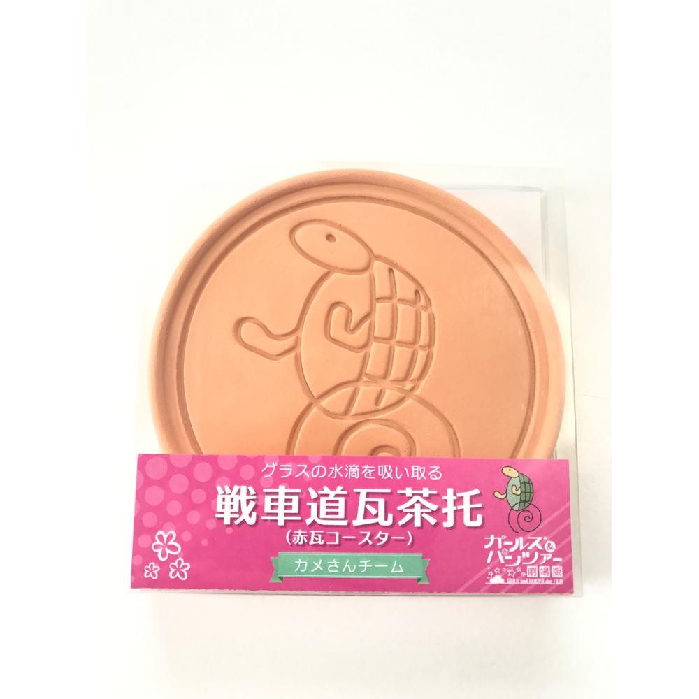 プラッツ ガールズ&パンツァー劇場版 戦車道瓦茶托 カメさんチーム