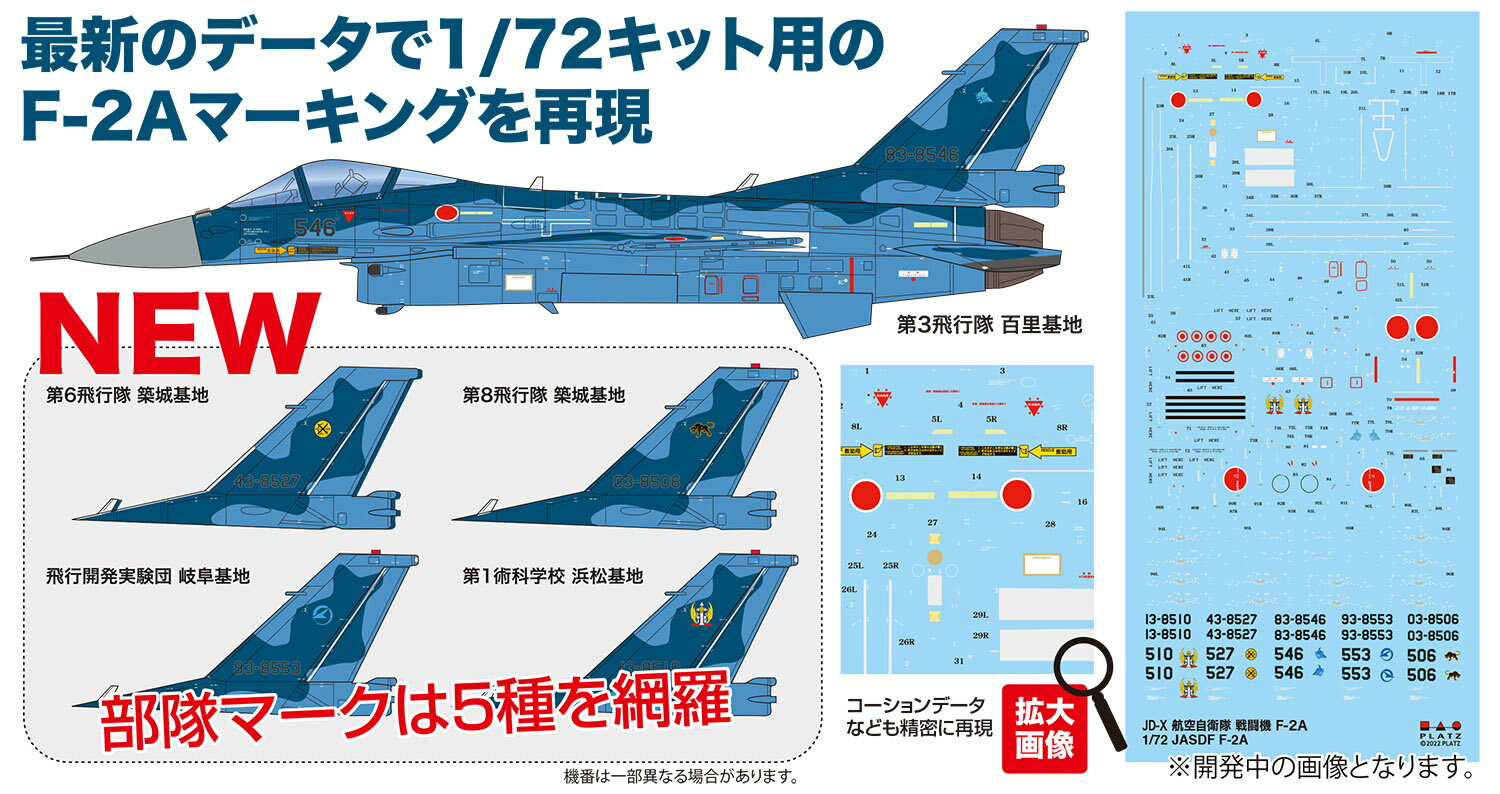 プラッツ 1/72 航空自衛隊 F-2A 2022 デカール JD-40