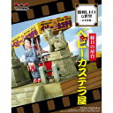 プラッツ 昭和レトロな世界 -山本 高樹- 縁日の屋台 ベビーカステラ屋 プラモデル SRS-4