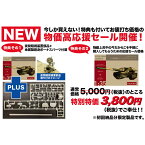 ロケットモデルズ/プラッツ 1/35 ?ドイツ軍駆逐戦車 カノーネンヤークトパンツァー1-5 夜間暗視装置部品 ＆ 金属製砲身付属 47032SP