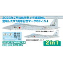プラッツ 1/72 航空自衛隊 F-15J イーグル 千歳空港開港96周年 記念塗装機 97周年記念デカール付属 プラモデル AC-70SP