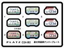 プラッツ 1/24 原付用図柄ナンバープレート（杉並区 浜松市 北見市） C24-B2