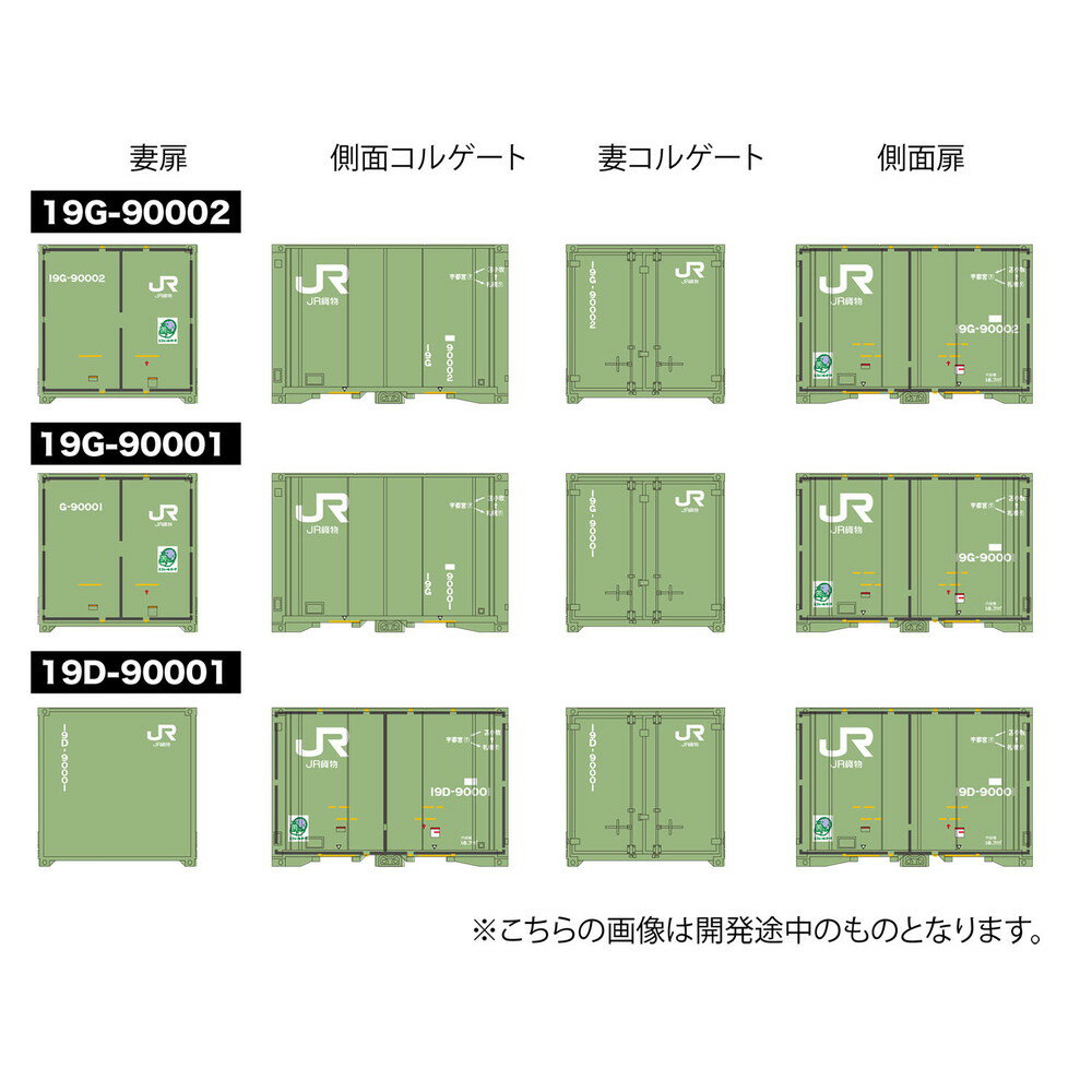 プラッツ Nゲージ JR貨物 19D/19Gタイプコンテナ 3個セット CON-14