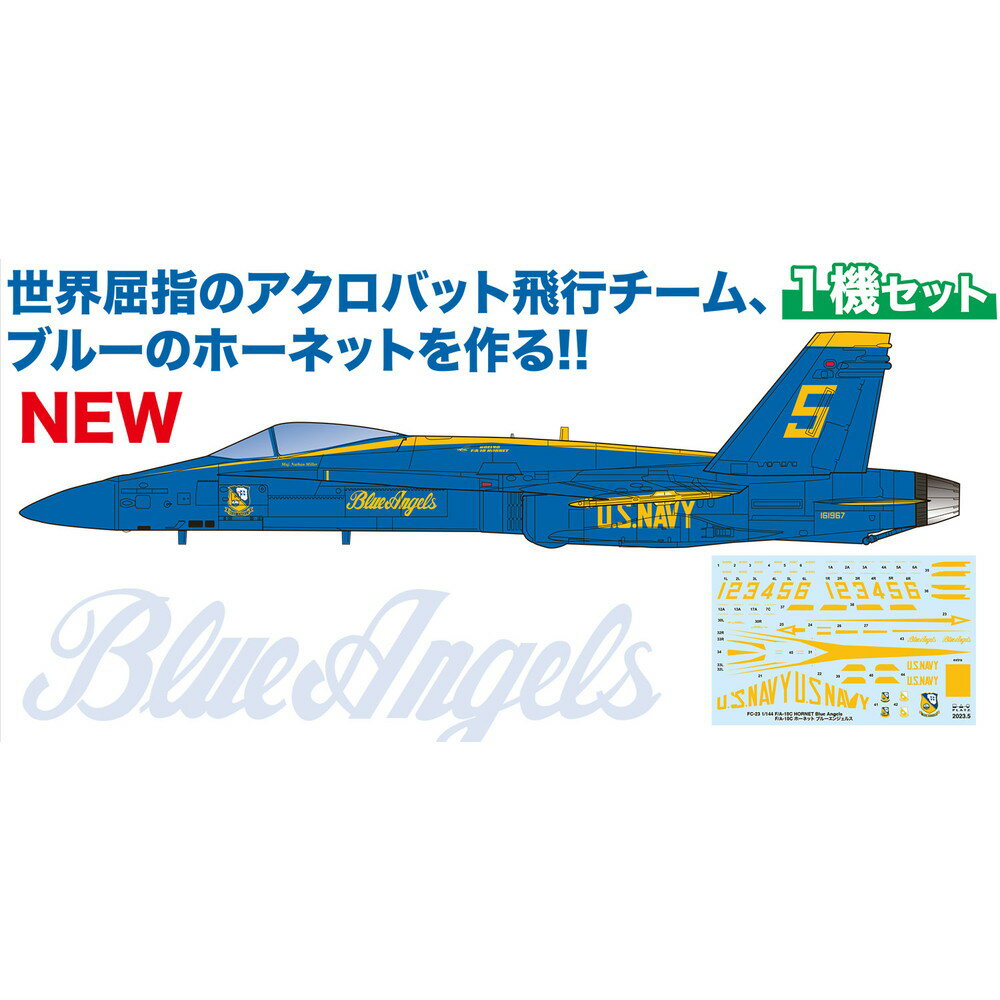 プラッツ 1/144 アメリカ海軍 F/A-18C ホーネット ブルーエンジェルス 2機セット FC-23