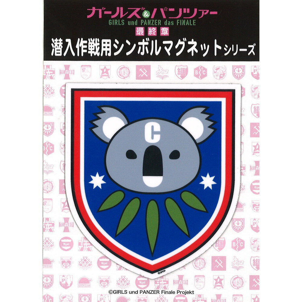 ガールズ&パンツァー最終章潜入作戦用シンボルマグネット コアラの森学園 校章 GPMS-27