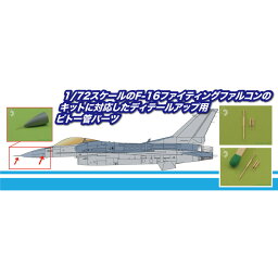 プラッツ 1/72 F-16 ファイティングファルコン用 ピトー管&AOAセンサー MM72-6