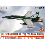 プラッツ 1/144 オーストラリア空軍 戦闘機 F/A-18A ホーネット NO.77 SQ 77周年記念塗装機 (2機セット) PF-54