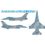 プラッツ 1/144 アメリカ海軍 仮想敵機 F-16N ファイティングファルコン トップガン PF-62