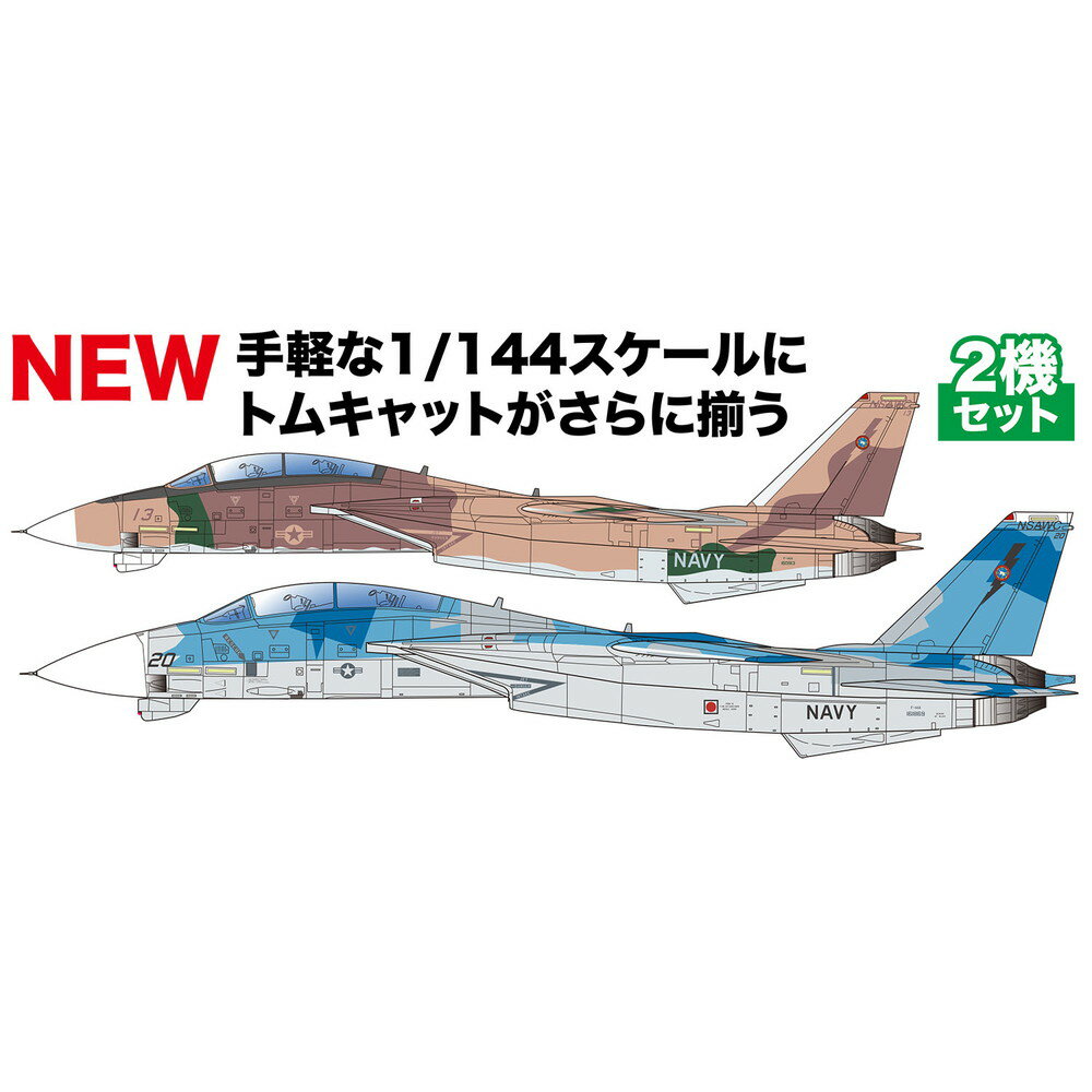 プラッツ 1/144 F-14A トムキャット アメリカ海軍戦闘機兵器学校 トップガン 2機セット PF-74