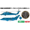 vbc 1/144 q󎩉q U-125/UH-60J ~ qhJpb`t PF-75