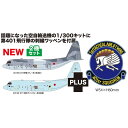プラッツ 1/300 航空自衛隊 C-130H 戦術輸送機 ハーキュリーズ スーダン緊急派遣機 第401飛行隊マーク刺繍ワッペン付属 プラモデル PF-84