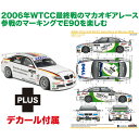 プラッツ 1/24 BMW 320si E90 2008 WTCC ブランズハッチ ウィナー 2006 WTCC マカオギアレース #1 デカール付属 プラモデル PN24037SK2