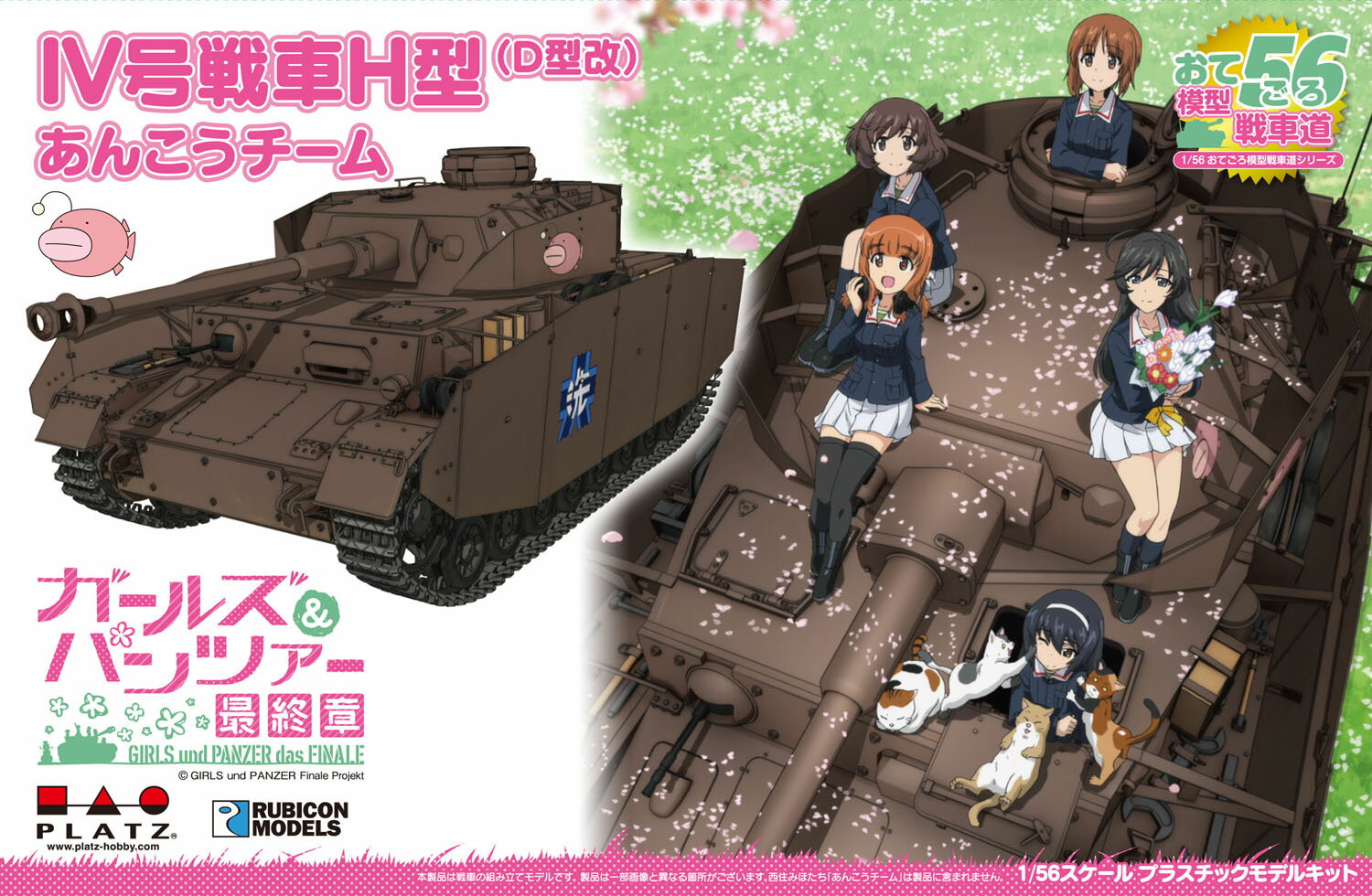 楽天市場】4号戦車 ガルパンの通販 楽天市場】4号戦車 ガルパンの通販