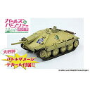プラッツ ガールズ&パンツァー 最終章 1/72 38(t)戦車改(ヘッツァー仕様)カメさんチーム【バトルダメージ付き】 GP72-21BD